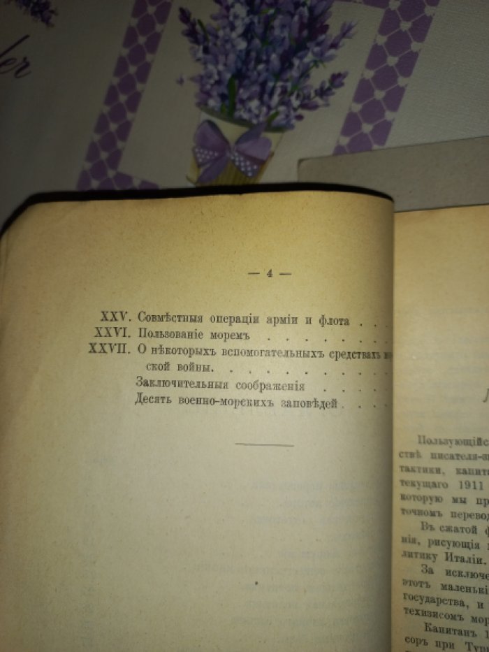 Краткий очерк морской политики (военно-политический катехизис морского государства)