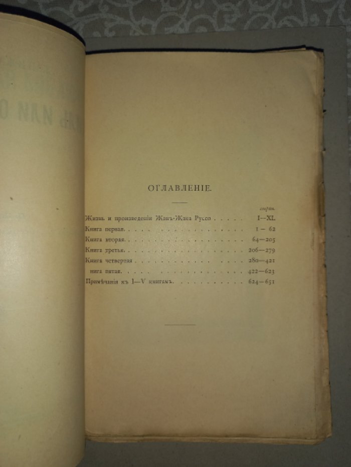 Жан-Жак Руссо. «Эмиль, или О воспитании» (педагогическая классика XVIII века)