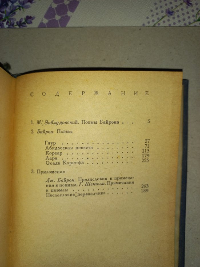 Джордж Гордон Байрон — Собрание поэм (в переводах Георгия Шенгели). В 2 томах