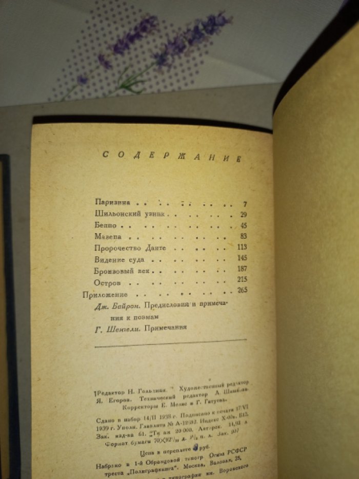 Джордж Гордон Байрон — Собрание поэм (в переводах Георгия Шенгели). В 2 томах