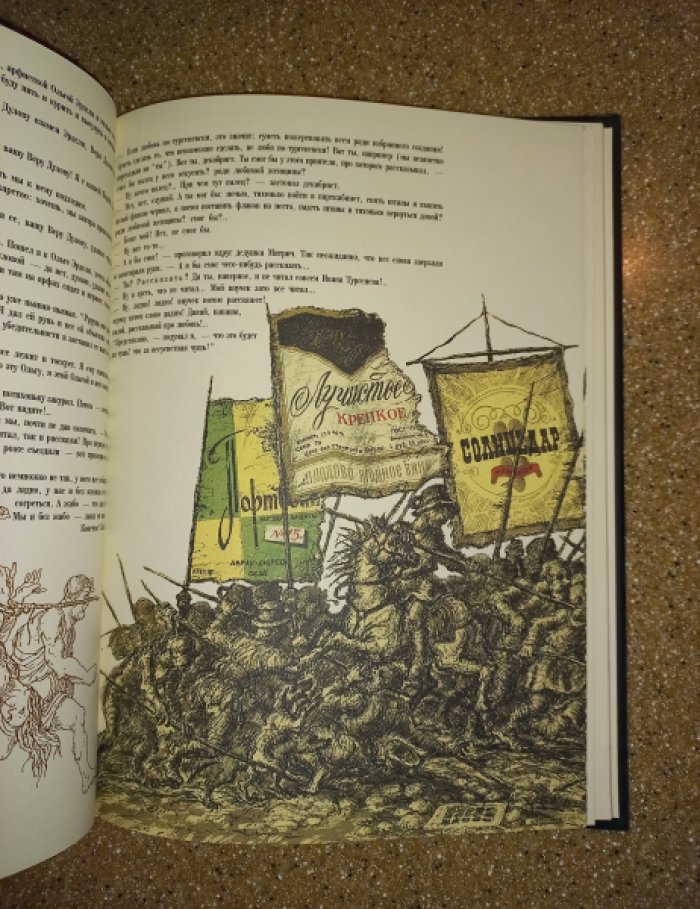 Венедикт Ерофеев. «Москва — Петушки». Поэма (подарочное иллюстрированное издание)