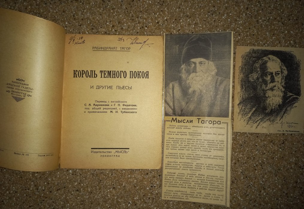 Рабиндранат Тагор. «Король темного покоя» и другие пьесы