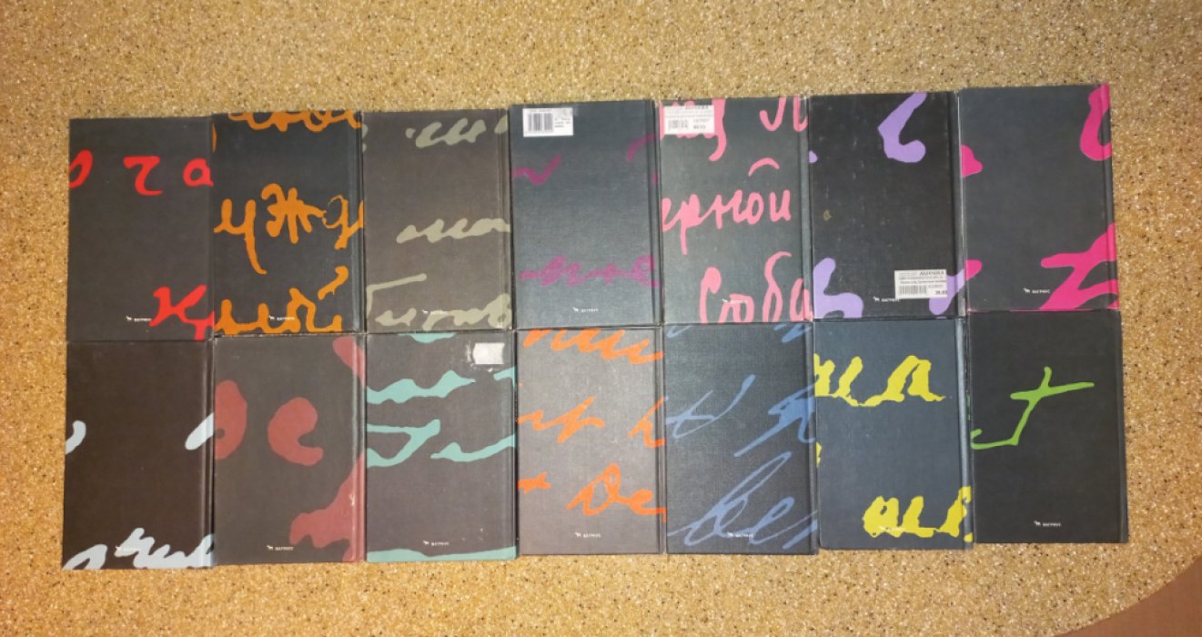 «Записные книжки». Полный комплект из 14 книг (классика XX века и русская литература)