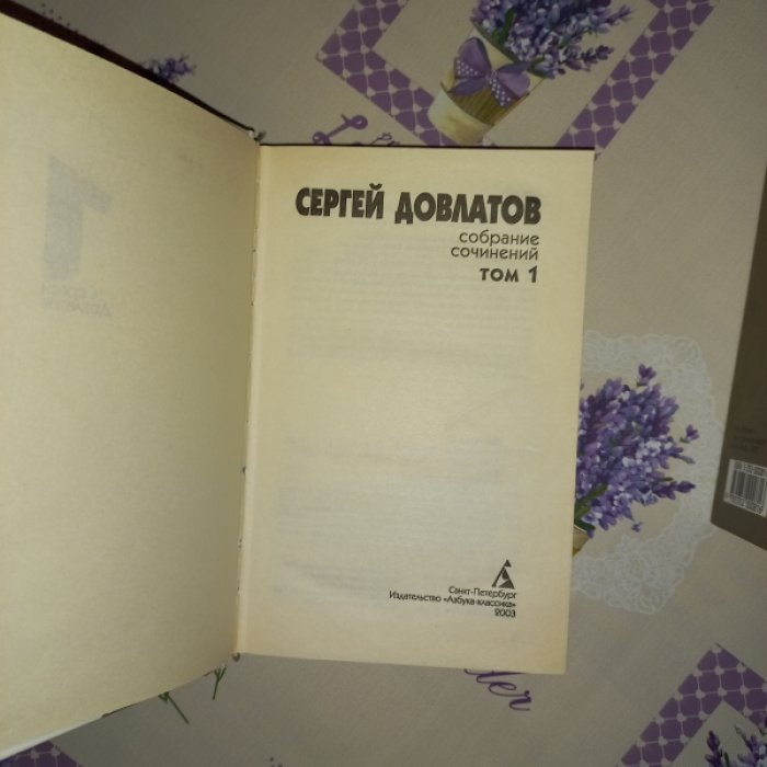 Довлатов. Собрание сочинений в 4 томах