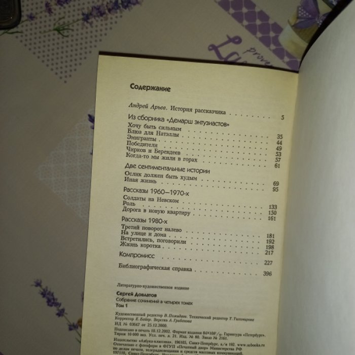 Довлатов. Собрание сочинений в 4 томах