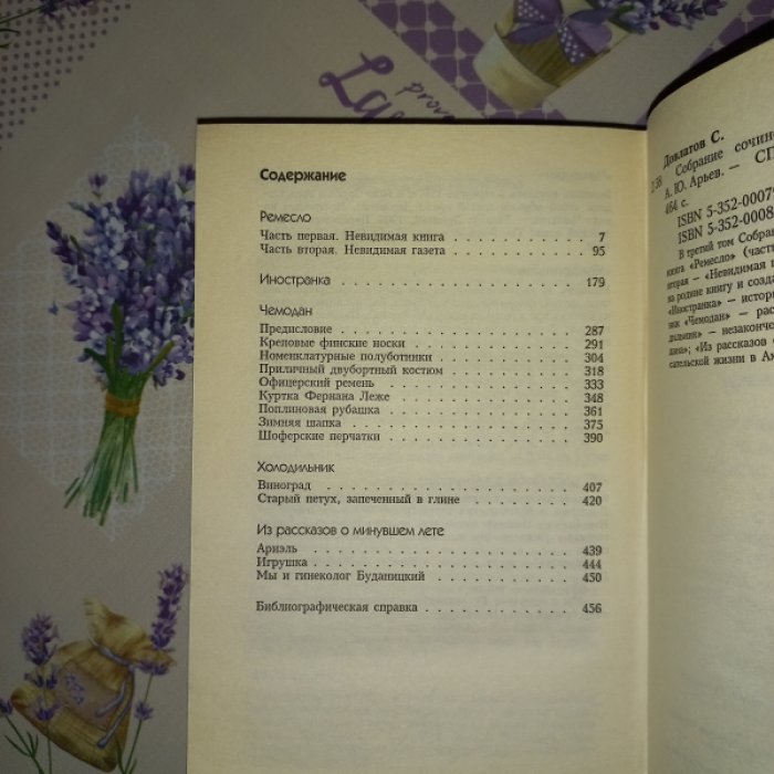 Довлатов. Собрание сочинений в 4 томах