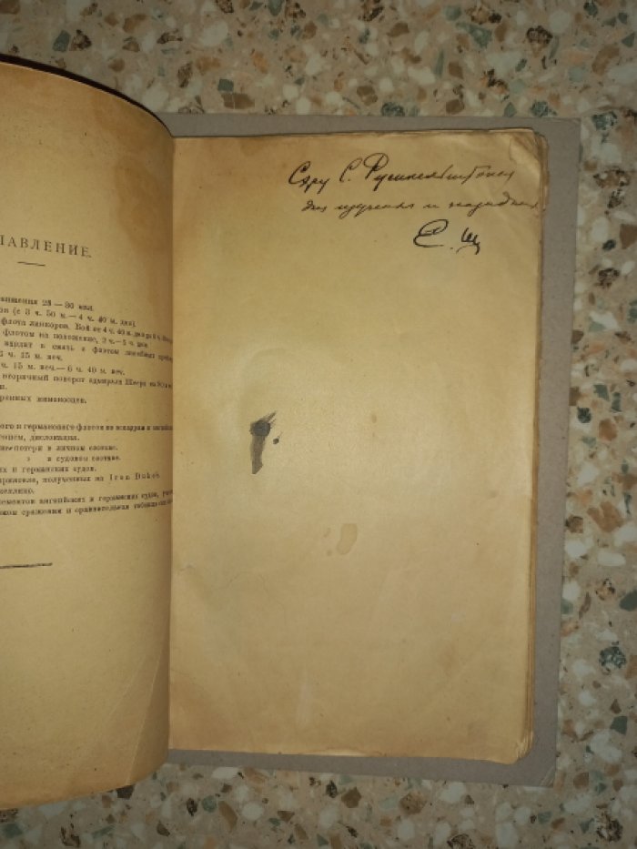 Ютландское морское сражение (31 мая — 1 июня 1916 г.)