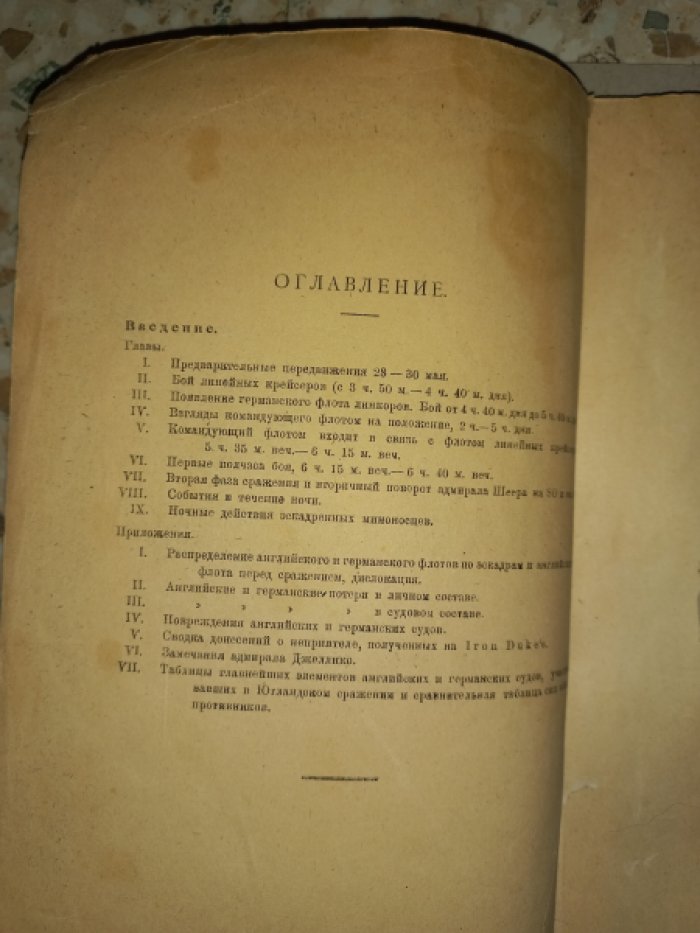 Ютландское морское сражение (31 мая — 1 июня 1916 г.)