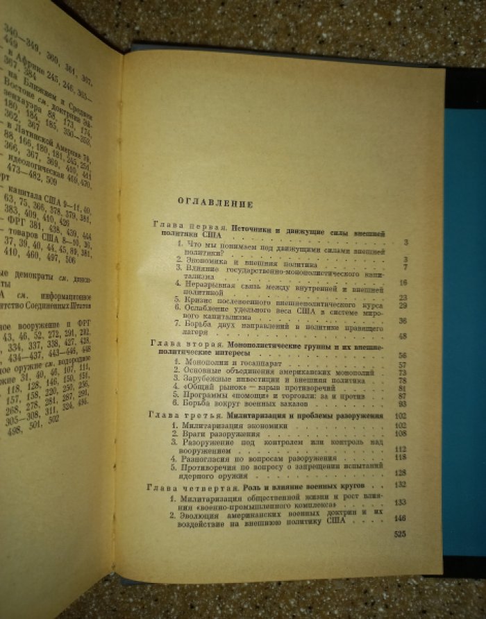 Движущие силы внешней политики США. Коллективная монография