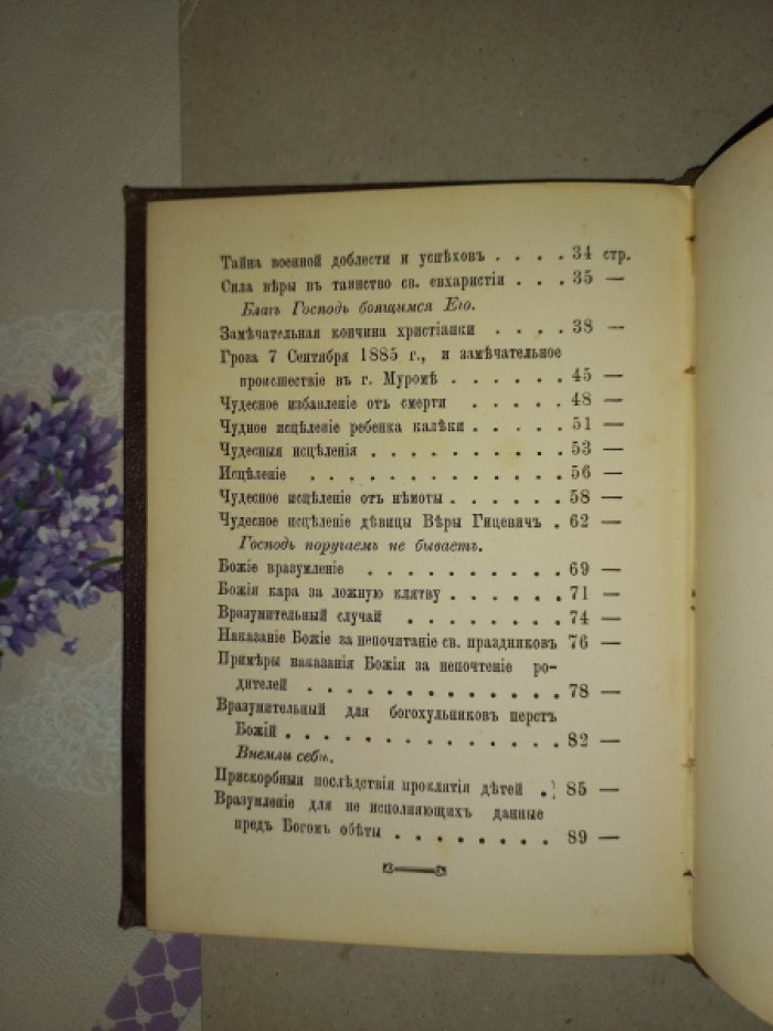 Перст Божий: сборник назидательных сказаний из современной жизни. Выпуск I