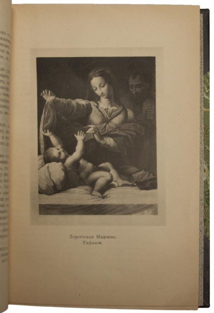 Записки ректора и профессора Академии художеств Федора Иордана (1918)