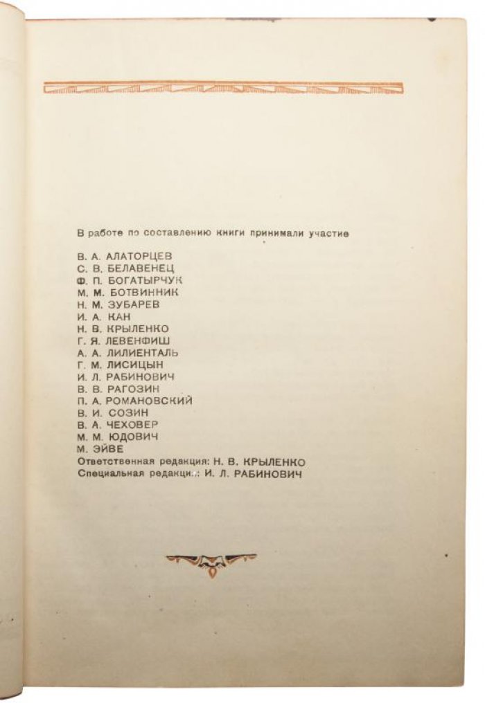 Второй международный шахматный турнир (антикварное издание, 1935): Москва–Ленинград, ОГИЗ «Физкультура и туризм»