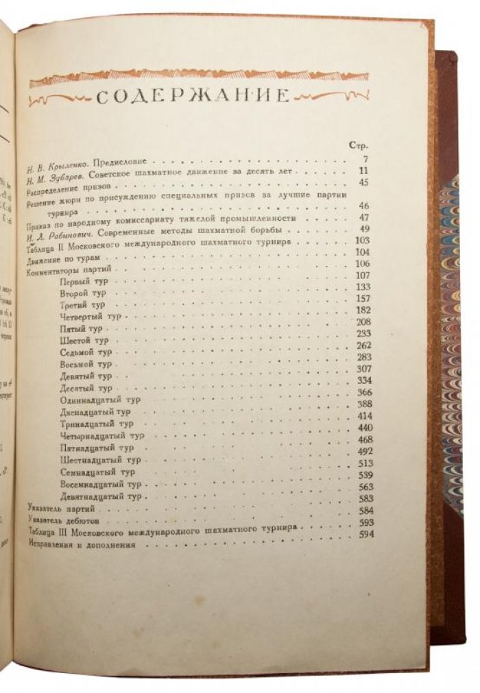 Второй международный шахматный турнир (антикварное издание, 1935): Москва–Ленинград, ОГИЗ «Физкультура и туризм»