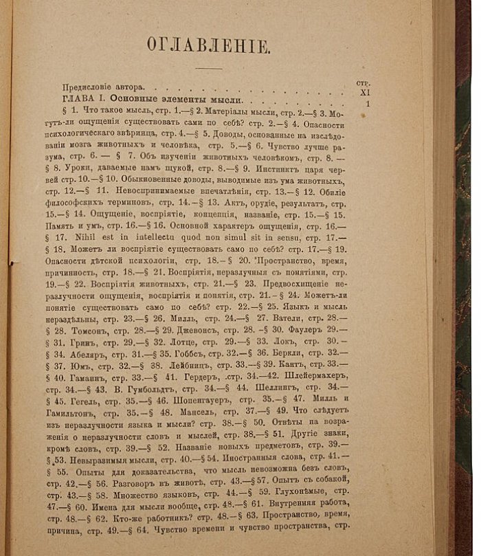Мюллер М. «Наука о мысли» — антикварное издание 1891 года (СПб, типография Н.А. Лебедева)