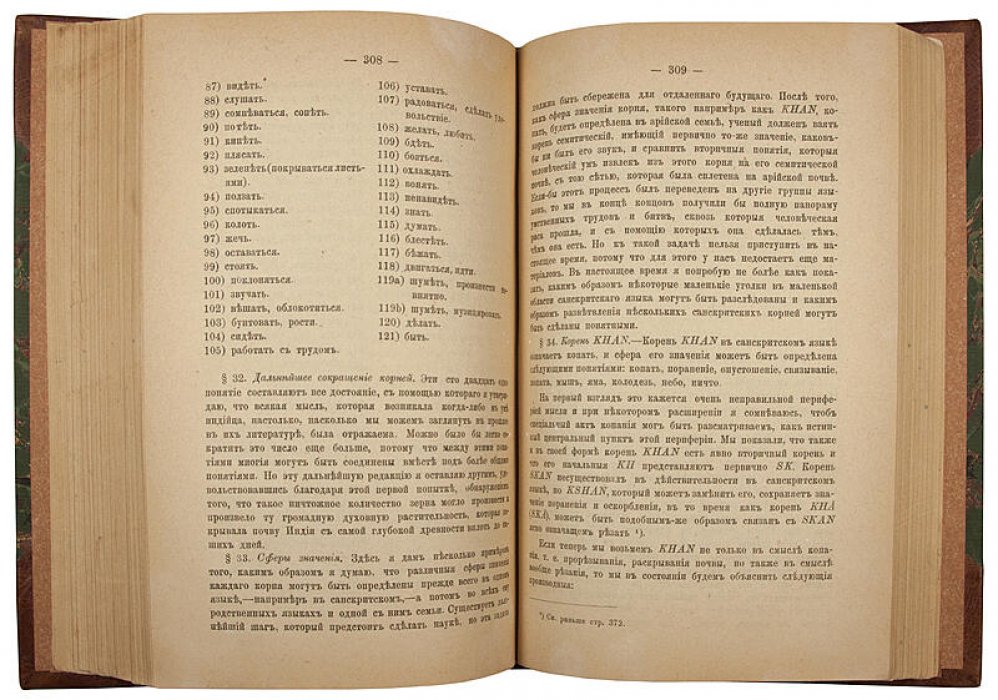 Мюллер М. «Наука о мысли» — антикварное издание 1891 года (СПб, типография Н.А. Лебедева)
