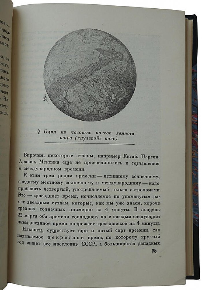 Занимательная астрономия (издание 1935 г.) — Я. И. Перельман