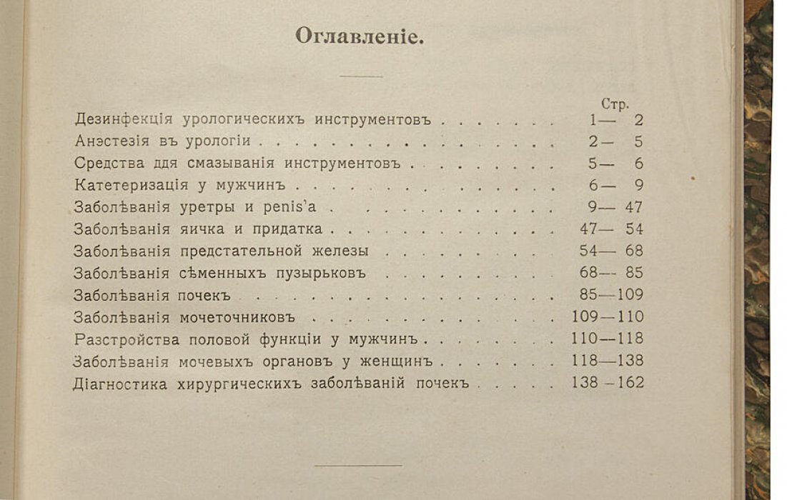 Краткое руководство по терапии мочеполовых болезней (Эрнст Портнер) + Об изменениях в сифилидах (Н. С. Эфрон). Антикварная книга 1912–1913