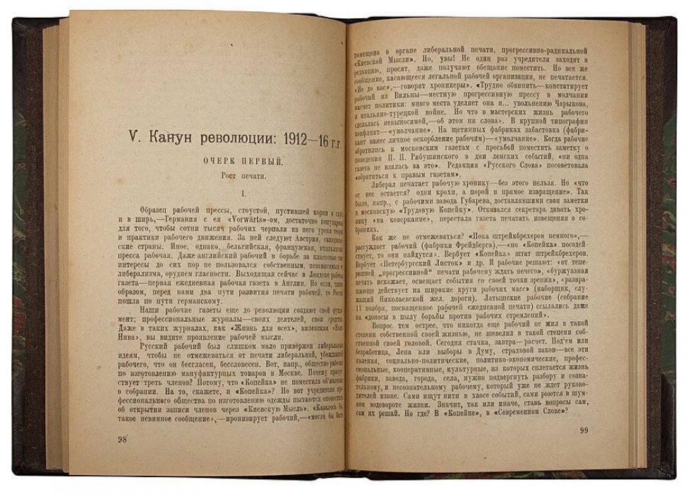 Клейнборт Л.М. «Очерки рабочей журналистики» (1873–1923). Антикварное издание 1924 года