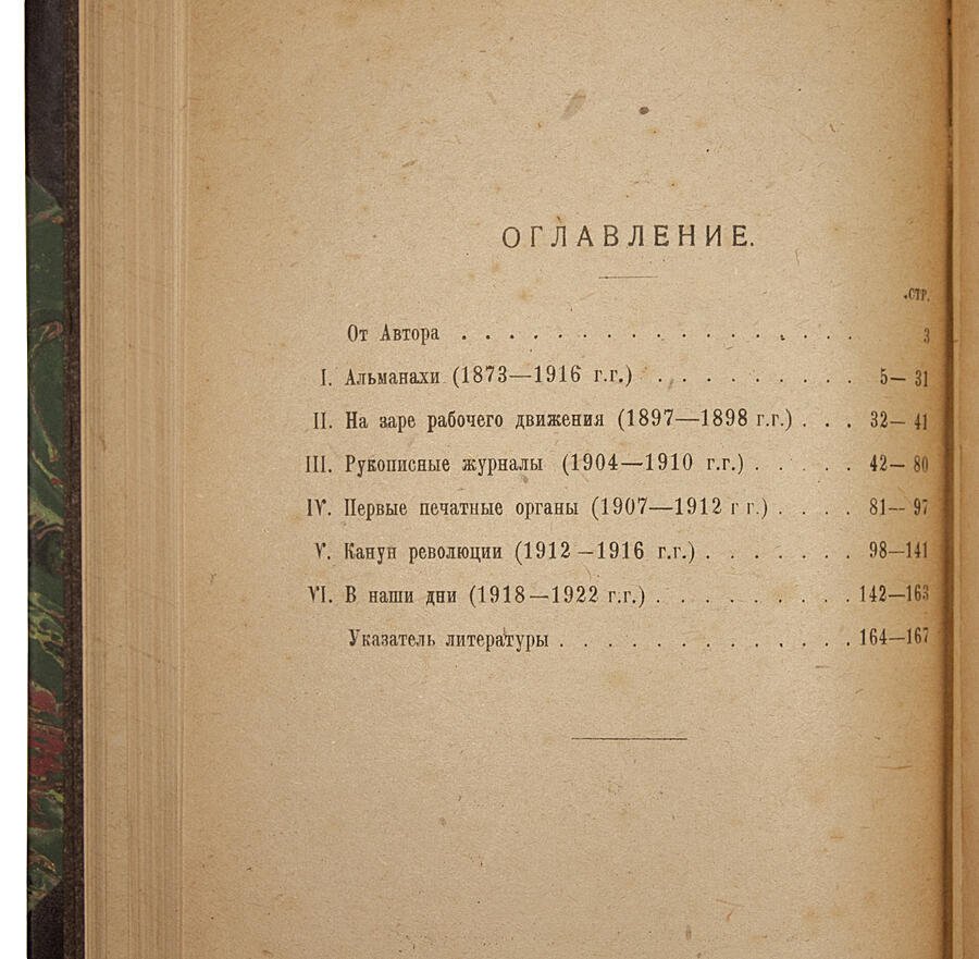Клейнборт Л.М. «Очерки рабочей журналистики» (1873–1923). Антикварное издание 1924 года