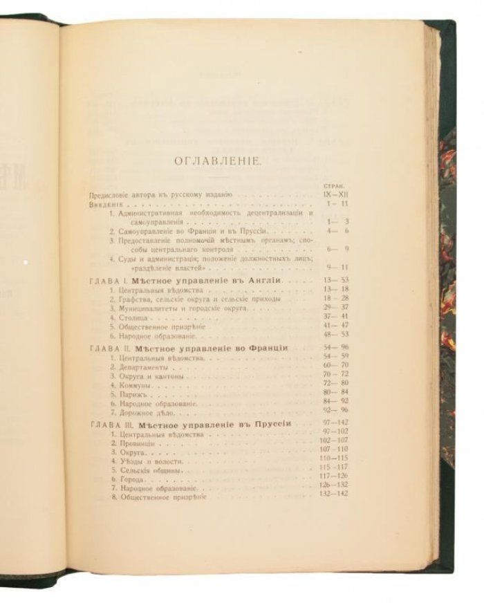 Перси Ашлей. Местное и центральное управление (антикварное издание, 1910)