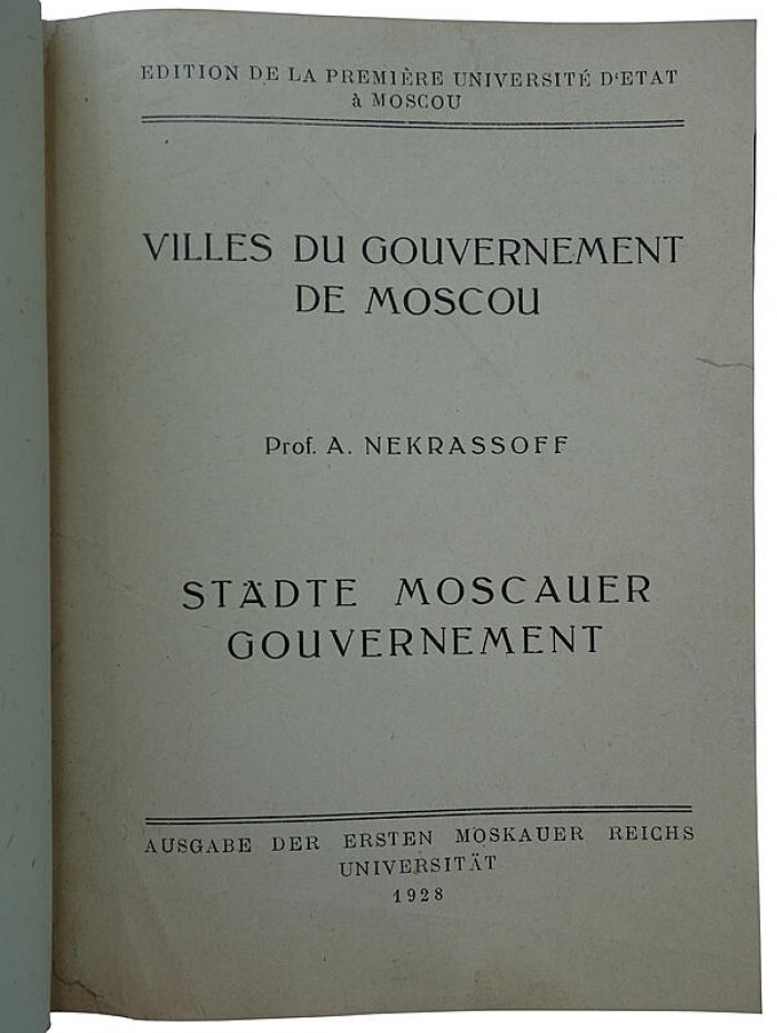 Художественные памятники Москвы и городов Московской губернии (издание 1928 года)