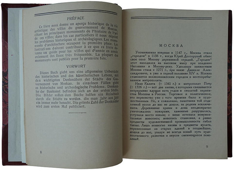 Художественные памятники Москвы и городов Московской губернии (издание 1928 года)