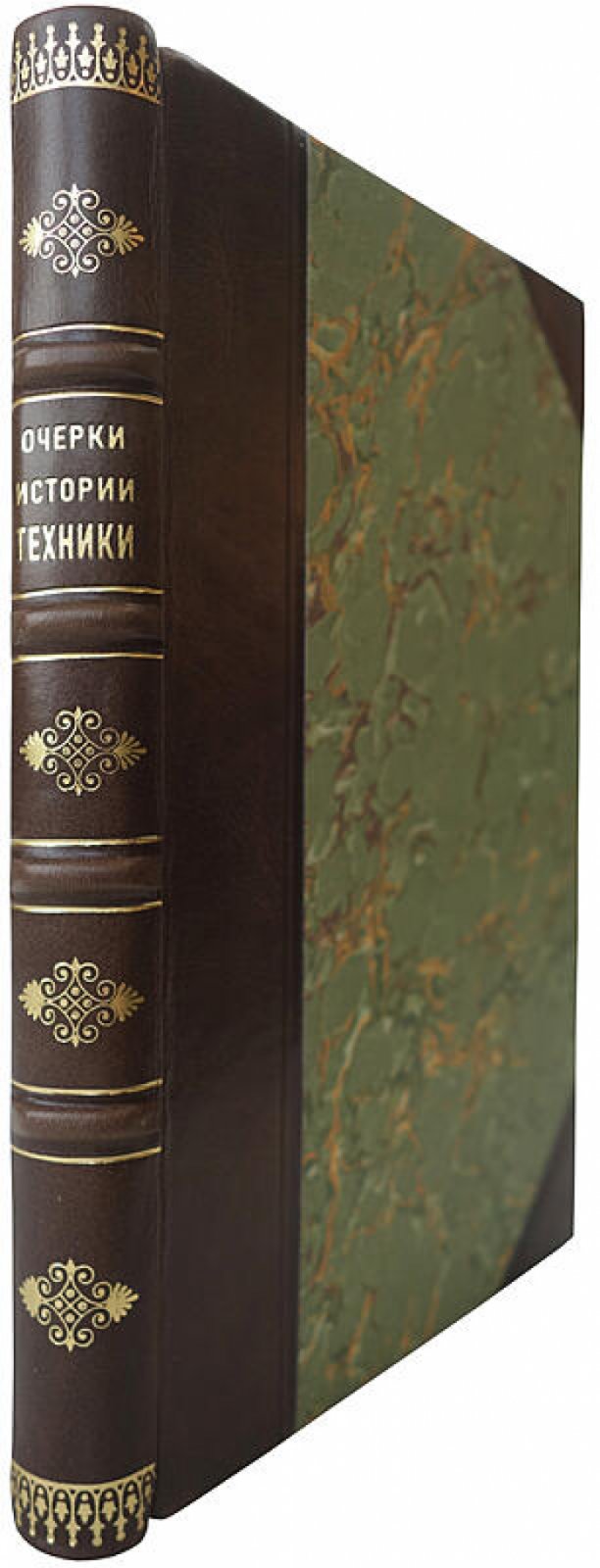 Страницы истории техники: Очерки (издание 1934 года)