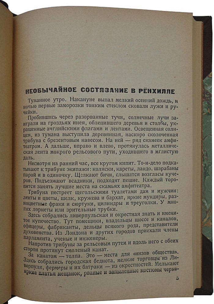 Страницы истории техники: Очерки (издание 1934 года)