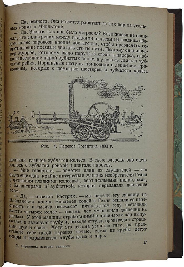 Страницы истории техники: Очерки (издание 1934 года)
