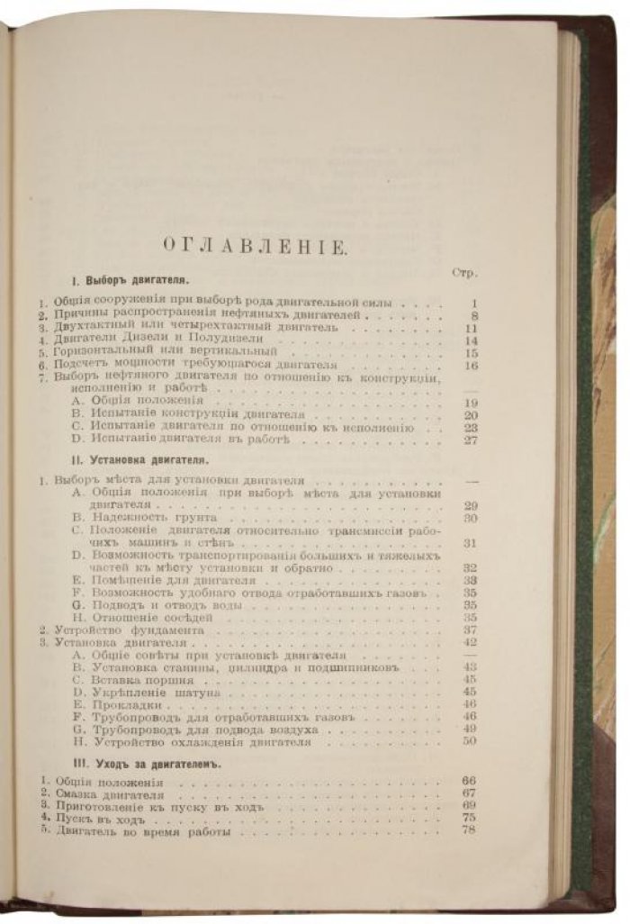 Нефтяные двигатели. Антикварное издание 1913 года (Грибов И.В.)