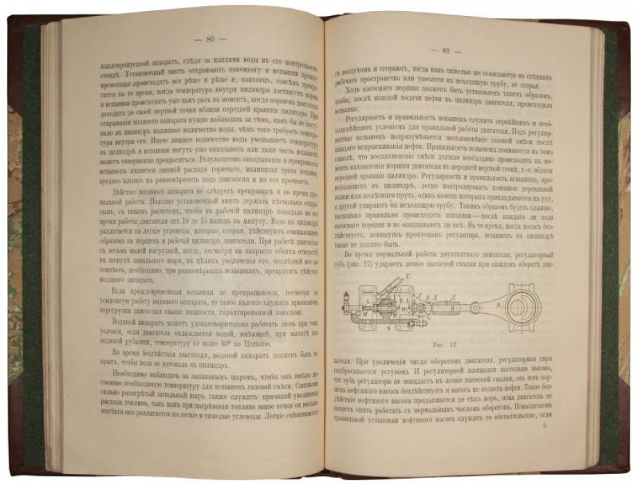 Нефтяные двигатели. Антикварное издание 1913 года (Грибов И.В.)