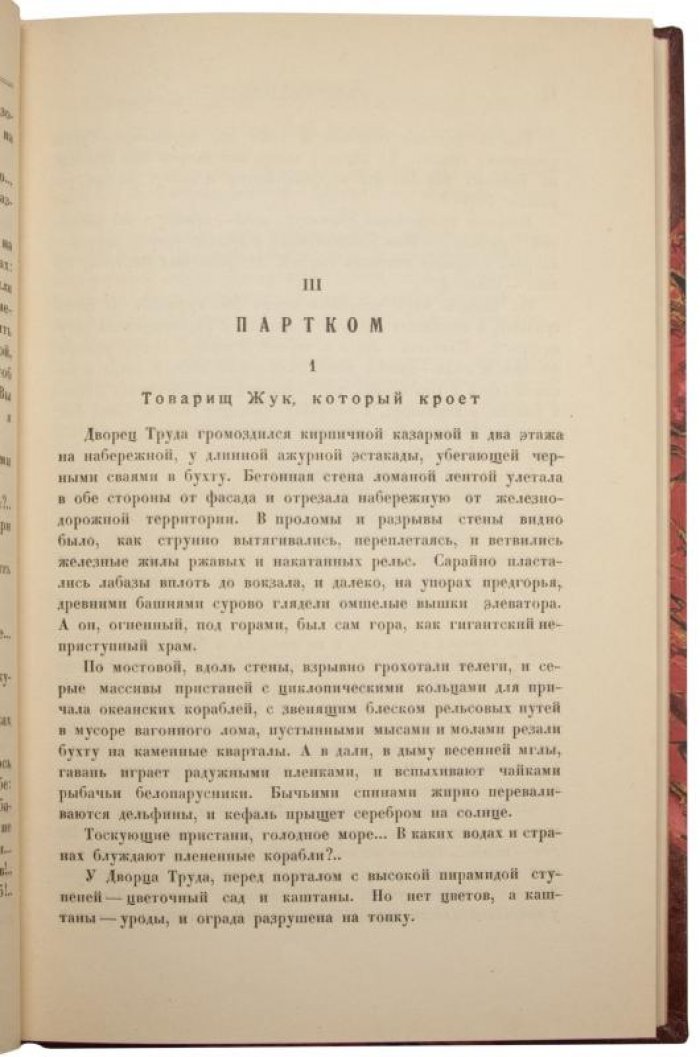 Ф. Гладков «Цемент» (1926). «Земля и Фабрика». 319 с. Полукожаный переплет