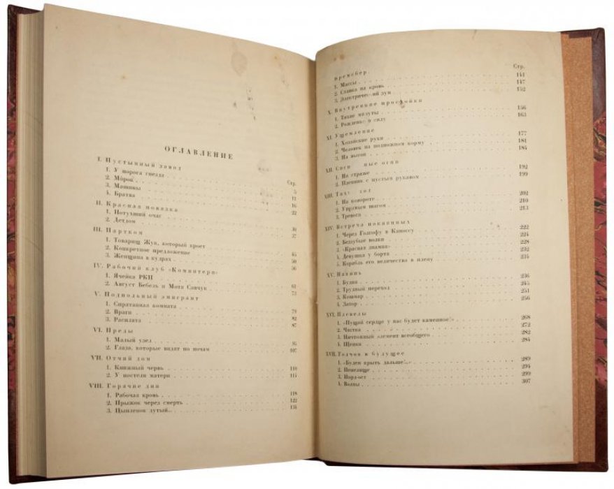 Ф. Гладков «Цемент» (1926). «Земля и Фабрика». 319 с. Полукожаный переплет