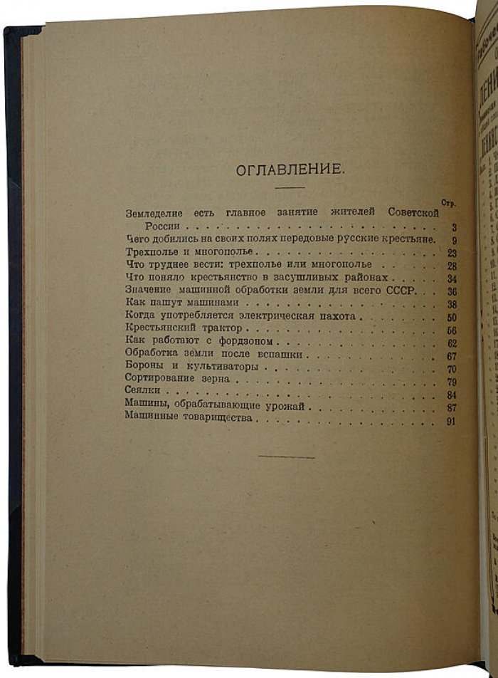 Татарченко Д.М. «Машинная обработка земли» — антикварная книга (Ленинград, «Прибой», 1925), 94 с.