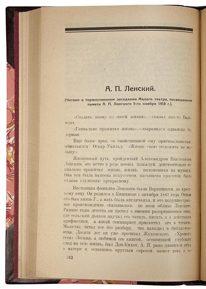 Кара-Мурза С.Г. «Малый театр: очерки и впечатления (1891–1924)»