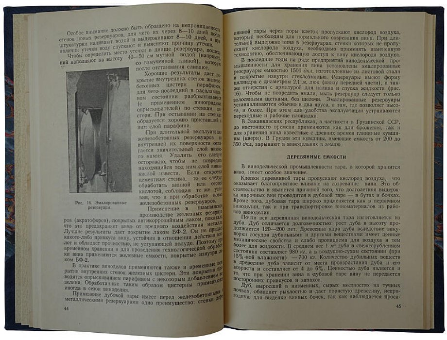 Первичное виноделие (издание 1957 г.) — руководство по основам первичной переработки винограда и получения виноматериалов