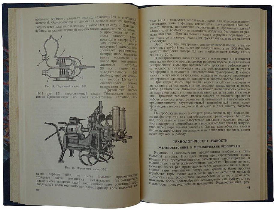 Первичное виноделие (издание 1957 г.) — руководство по основам первичной переработки винограда и получения виноматериалов