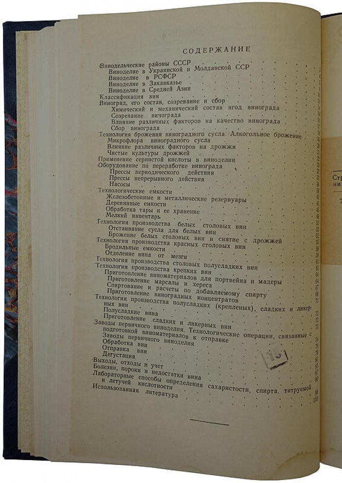 Первичное виноделие (издание 1957 г.) — руководство по основам первичной переработки винограда и получения виноматериалов
