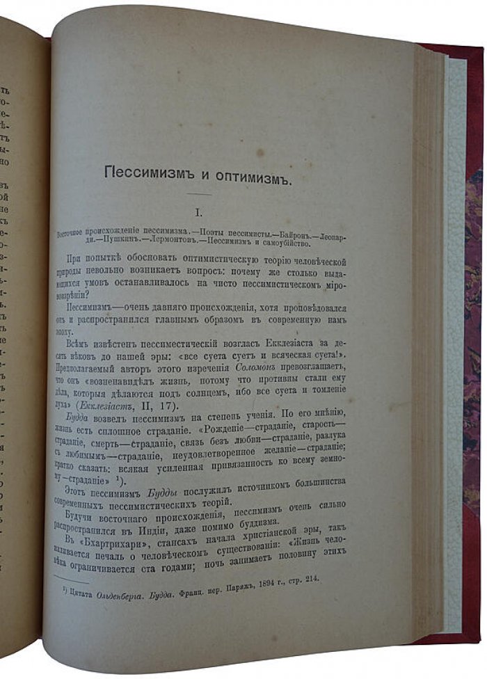 И. И. Мечников — «Этюды оптимизма» (1913). Антикварная книга, Москва, «Научное слово»