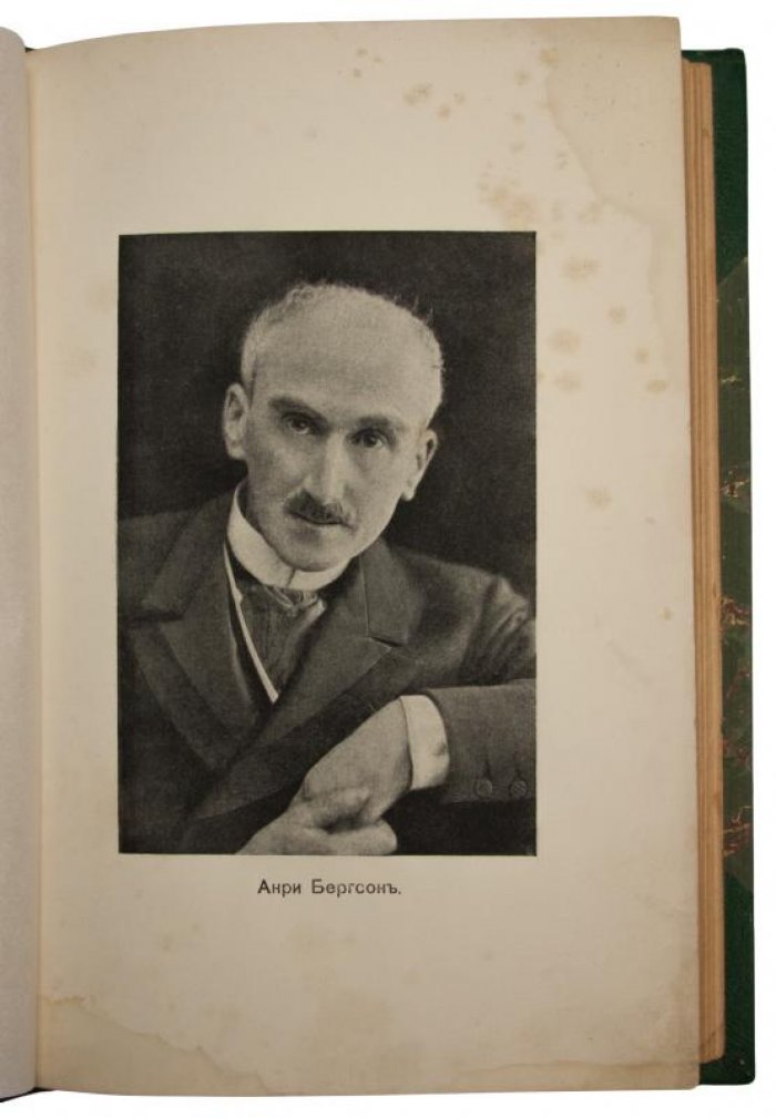 Анри Бергсон. «Творческая эволюция» (издание 1914 года)