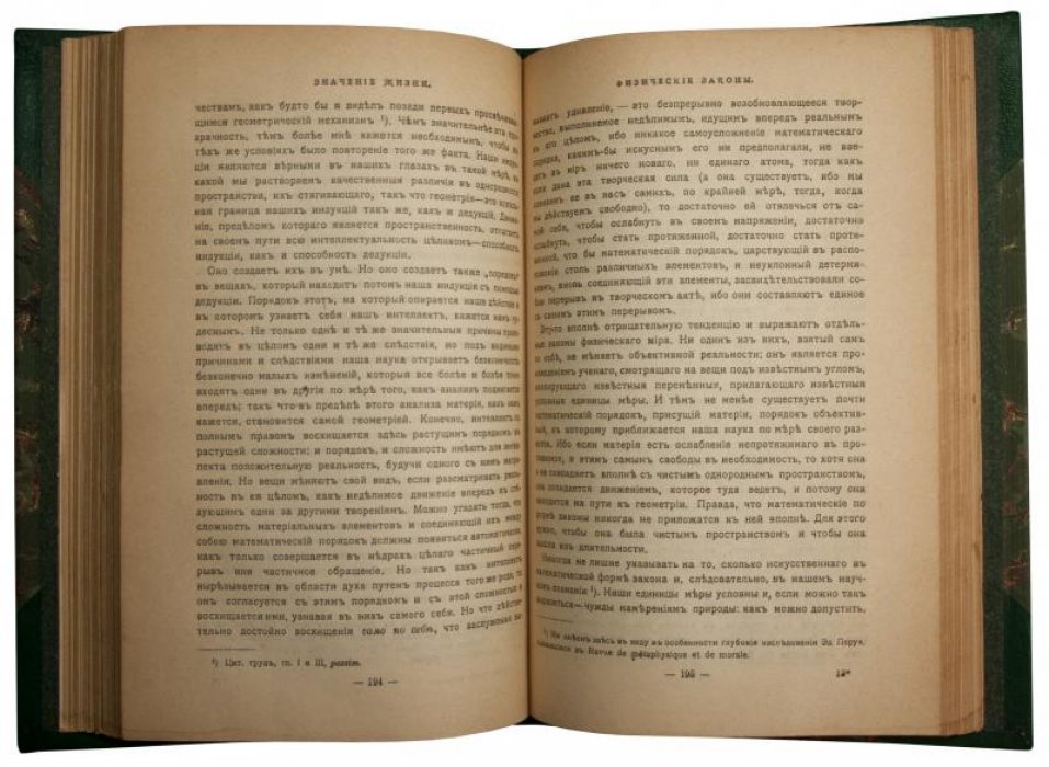 Анри Бергсон. «Творческая эволюция» (издание 1914 года)