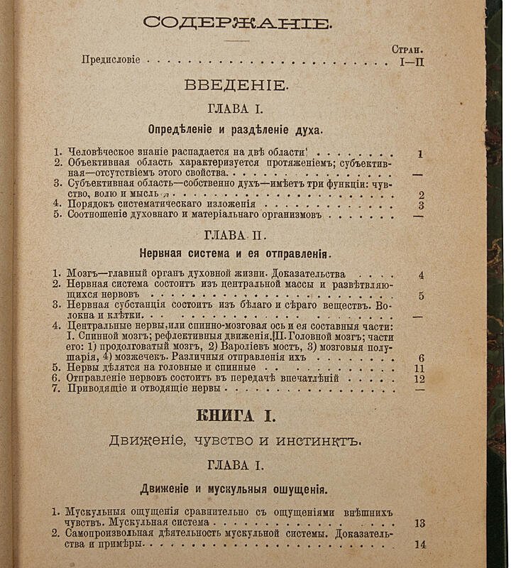 Психология — Бэн А., антикварное издание 1887 года (Санкт-Петербург)