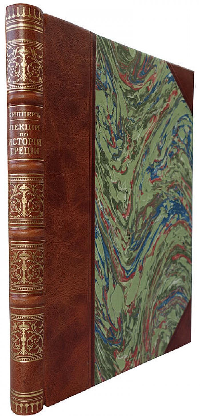 Лекции по истории Греции. Курс Р. Ю. Виппера (1909)