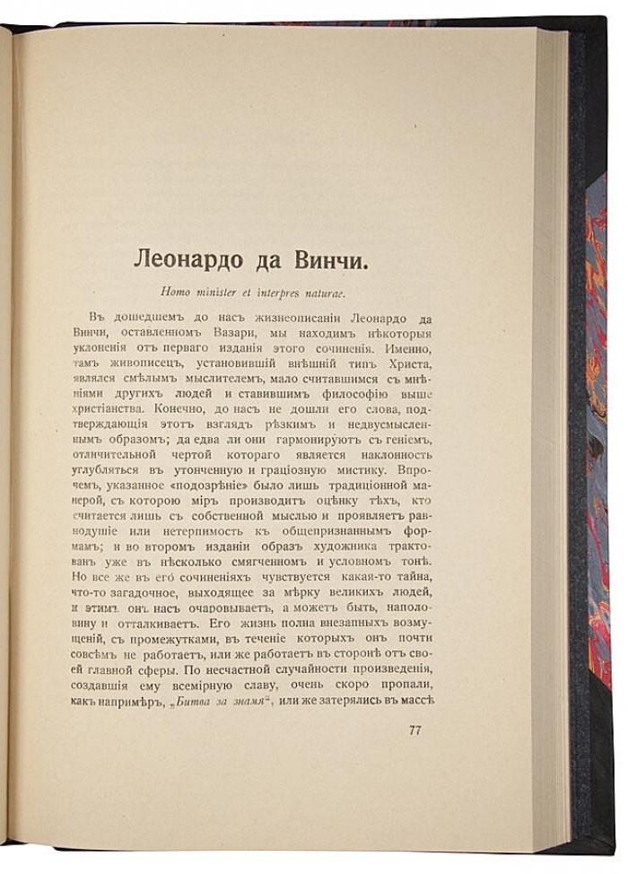 Ренессанс. Очерки искусства и поэзии (издание 1912 г., Москва, «Проблемы эстетики»)