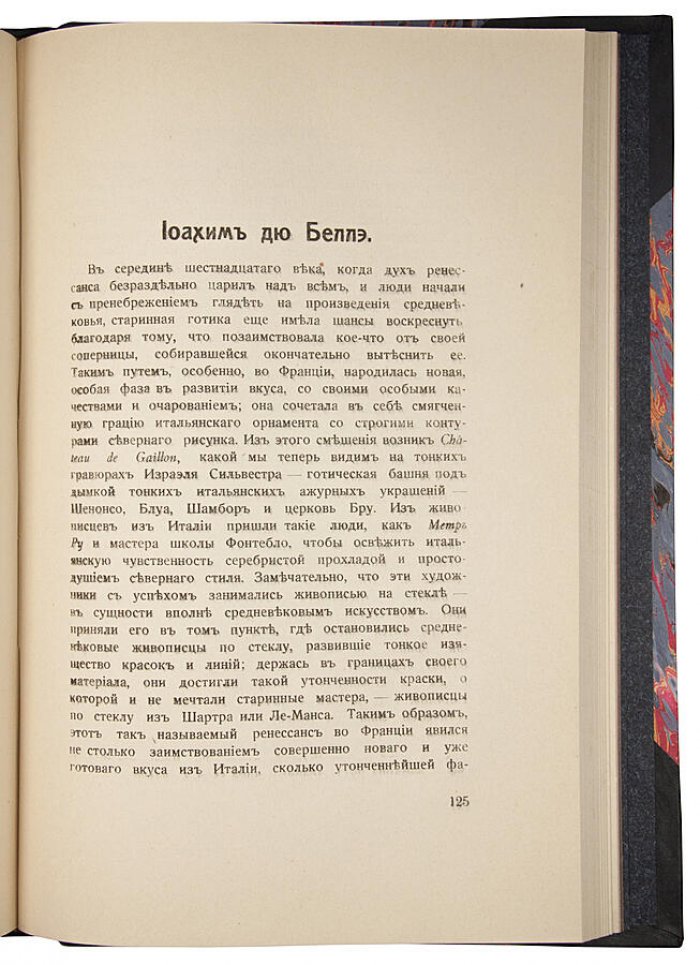 Ренессанс. Очерки искусства и поэзии (издание 1912 г., Москва, «Проблемы эстетики»)