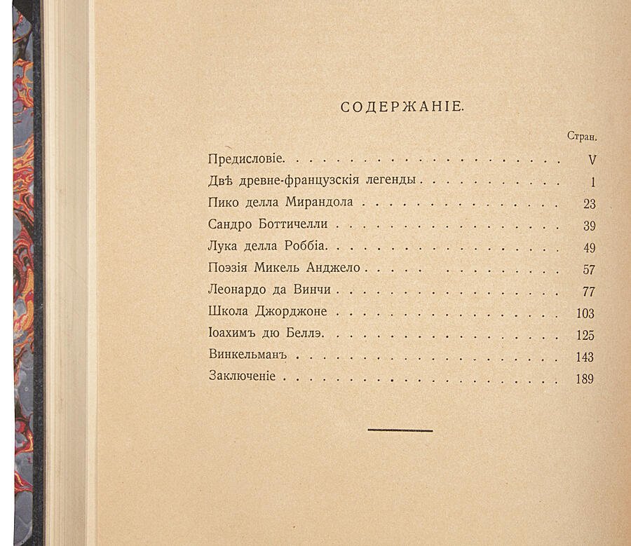 Ренессанс. Очерки искусства и поэзии (издание 1912 г., Москва, «Проблемы эстетики»)