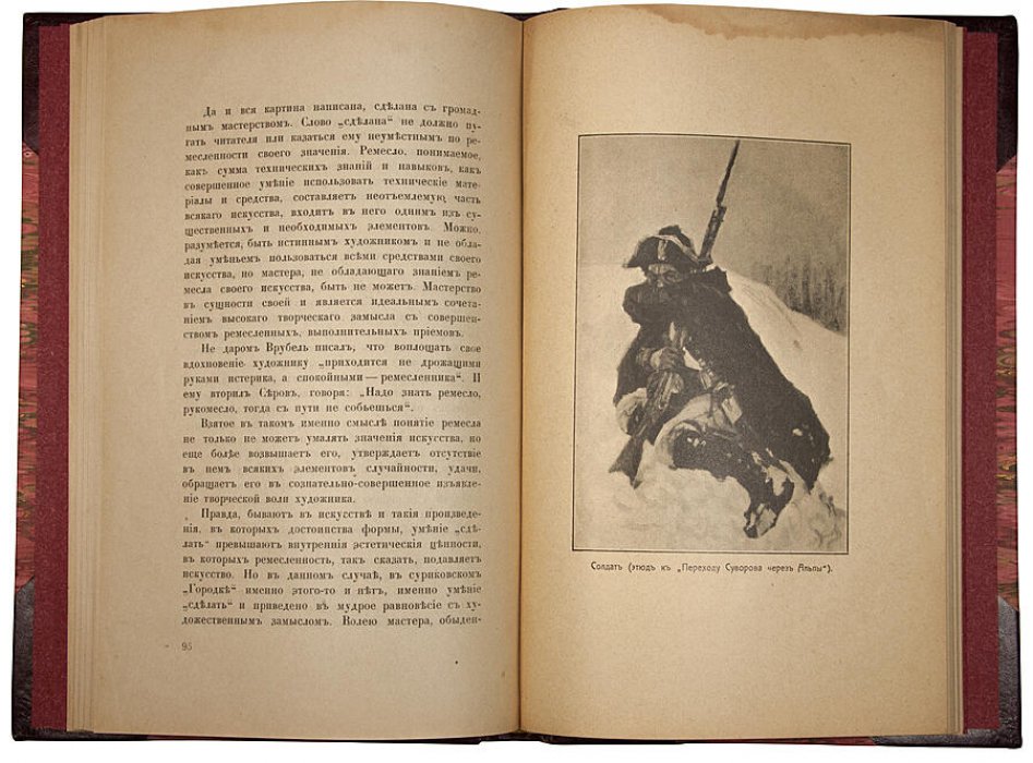 Виктор Никольский. В.И. Суриков: Творчество и жизнь (антикварное издание, 1918)