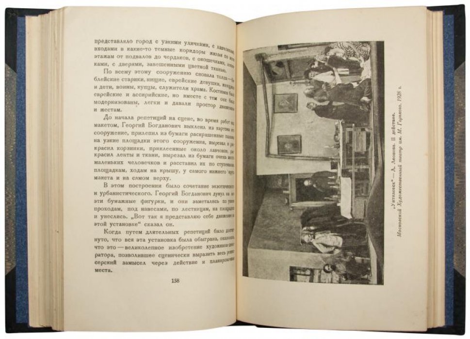 «Работа режиссера» — В.Г. Сахновский (антикварное издание 1937 г.)