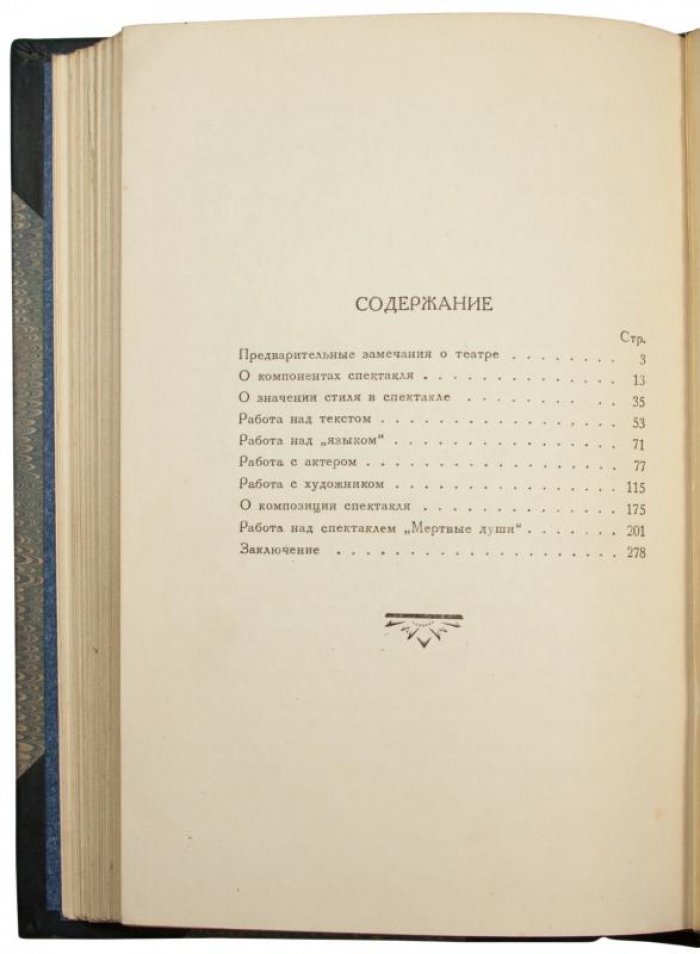 «Работа режиссера» — В.Г. Сахновский (антикварное издание 1937 г.)