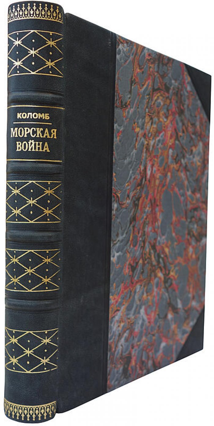 Морская война. Основные принципы и опыт (издание 1940 г.)